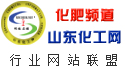 化肥频道  山东化工网  行业网站联盟